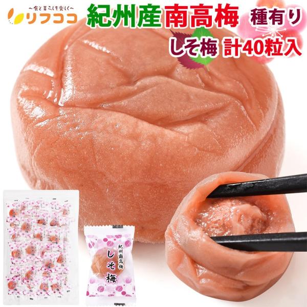 リフココから「和歌山県 紀州産南高梅」を使用した「種有りの個包装」版の梅干し2種類（はちみつ梅/しそ梅）をリリース致しました！南高梅は、果皮が薄くて種が小さく果肉が柔らかいという特徴があり、数ある梅の品種の中でも最高級とされます！ その南高...