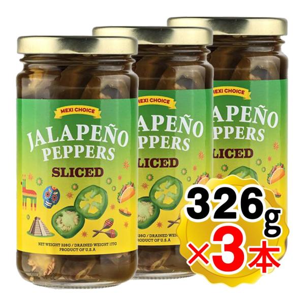 【商品詳細】●メキシコなどでよく食べられている青とうがらし（ハラペーニョ）の酢漬けです。●食べやすくスライスしてあります。【召し上がり方】タコスのトッピングにどうぞ。サルサやホットドック、おつまみなどにも。【内容量】326g(固形量177g...