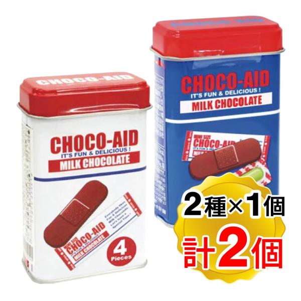 チョコエイド ミニティン ホワイト缶 ブルー缶 1個ずつ 計2個セット バンソウコウ型 カプセル型 チョコ お菓子 クリスマス バレンタイン ホワイトデー