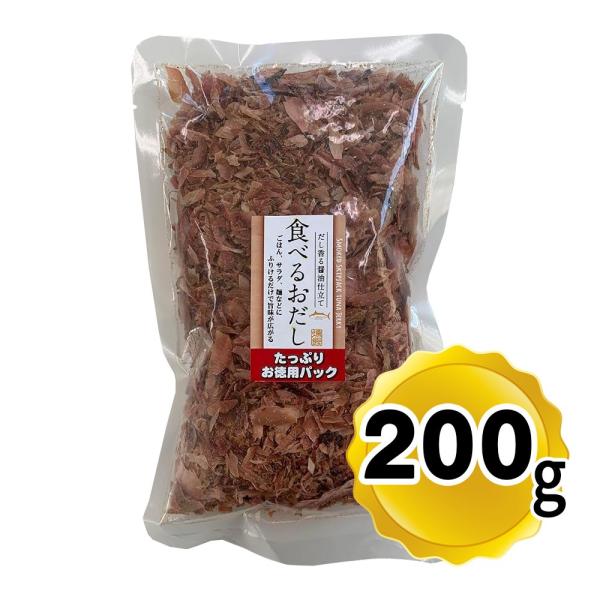 【商品詳細】●「食べるおだし」を製造する際にでた端材（崩れた細かいものをまとめたもの）です。●ごはん、サラダ、麺などにふりかけるだけで旨味が広がります。●たっぷり入った、お徳用サイズです。●開封後は冷蔵庫保存で10日以内にお召し上がりくださ...