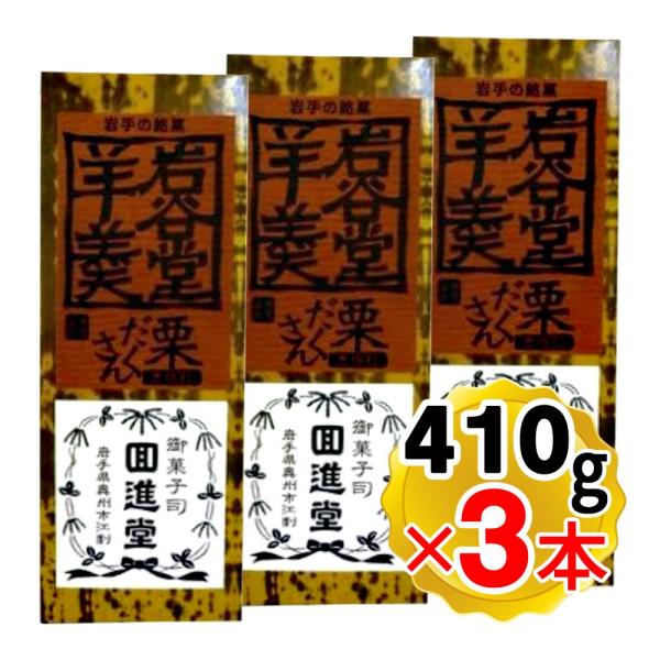 回進堂 岩谷堂羊羹 栗だくさん 410g×5個セット お茶菓子 和スイーツ 贈り物 プレゼント お菓子 ギフト プレゼントに