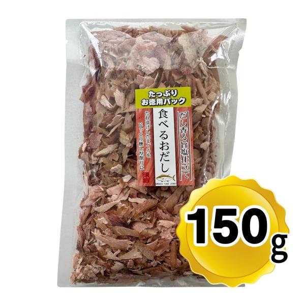 【商品詳細】●「食べるおだし（まぐろ）」を製造する際にでた端材（崩れた細かいものをまとめたもの）です。●たれ漬けしたマグロをじっくり燻して厚削りにしています。●たっぷり入った、お徳用サイズです。●開封後は冷蔵庫保存で10日以内にお召し上がり...