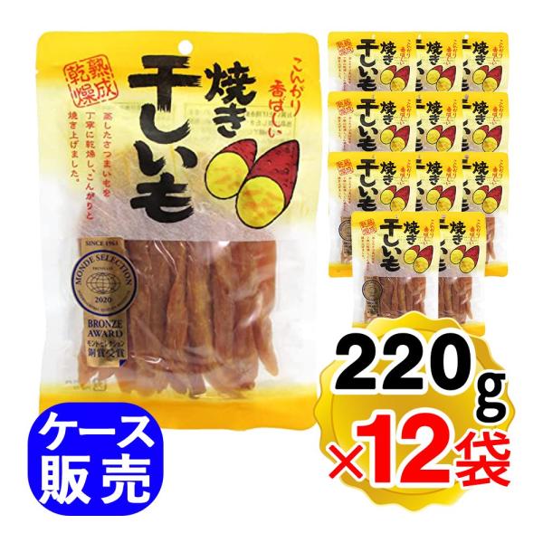 他サイト： 丸成商事 焼き干しいも 220g×12袋セット ケース販売 さつまいも 干し芋 焼き芋 いも 芋 スティック 自然 まとめ買い お菓子 おやつ ヘルシーの商品画像