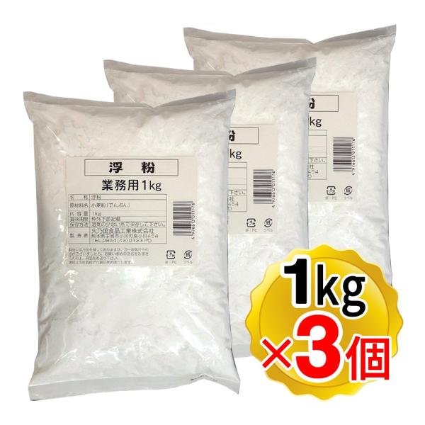 【商品詳細】●小麦のデンプンです。●小麦粉に含まれるたんぱく質「グルテン」を取り除き、残ったデンプンを精製したもので、片栗粉のような質感があり、加熱すると半透明になりぷるぷるとした食感です。●浮き粉には増量剤としての働きもあるため、料理に加...