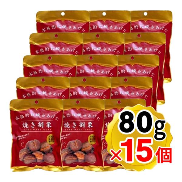 【商品詳細】●本格的に焼き上げた「焼き割栗」です。●自然の風味と香ばしさが特徴です。●皮が割れているのでむきやすく手軽にお召し上がりいただけます。【召し上がり方】そのまま食べてもおいしいですが、電子レンジ等で温めたり、また冷やして食べても大...