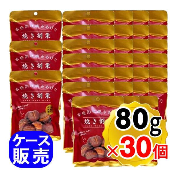 【商品詳細】●本格的に焼き上げた「焼き割栗」です。●自然の風味と香ばしさが特徴です。●皮が割れているのでむきやすく手軽にお召し上がりいただけます。【召し上がり方】そのまま食べてもおいしいですが、電子レンジ等で温めたり、また冷やして食べても大...