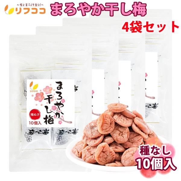 【商品詳細】種なしでお子様やお年寄りでも食べやすいやわらかい食感。 個包装で持ち運びに便利、屋外作業やスポーツ・登山時の塩分補給にも。チャック付き袋に入れてお届け致します！一粒一粒の味や大きさ、天日干しの天候の違いにより、味や見た目に多少差...