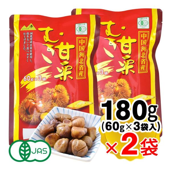 【商品詳細】数ある栗の産地の中でも甘みが強く、風味豊かな栗と言われている中国河北省産のむき甘栗を使用。 無添加/無着色の有機JAS認証のむき甘栗で、栗本来の甘さと美味しさをお楽しみ頂けます。1袋180g入りは個包装60gが3つ入り。1袋48...