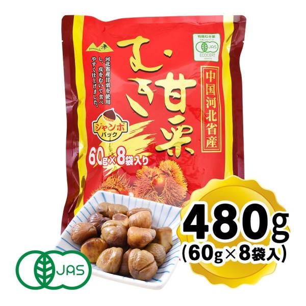 【商品詳細】数ある栗の産地の中でも甘みが強く、風味豊かな栗と言われている中国河北省産のむき甘栗を使用。 無添加/無着色の有機JAS認証のむき甘栗で、栗本来の甘さと美味しさをお楽しみ頂けます。1袋180g入りは個包装60gが3つ入り。1袋48...