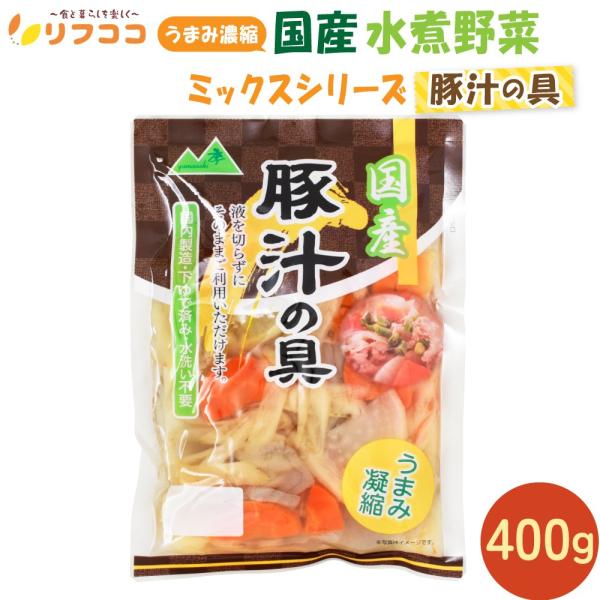 【うまみ濃縮 国産 水煮野菜シリーズ カレーの具/豚汁の具/筑前煮/肉じゃがの具】「国内製造」「加熱処理済」「下処理/水洗い不要」 もう面倒な野菜の下処理やめませんか？野菜が高騰している時代に「コスパ」「タイパ」を実現している、pH調整剤不...