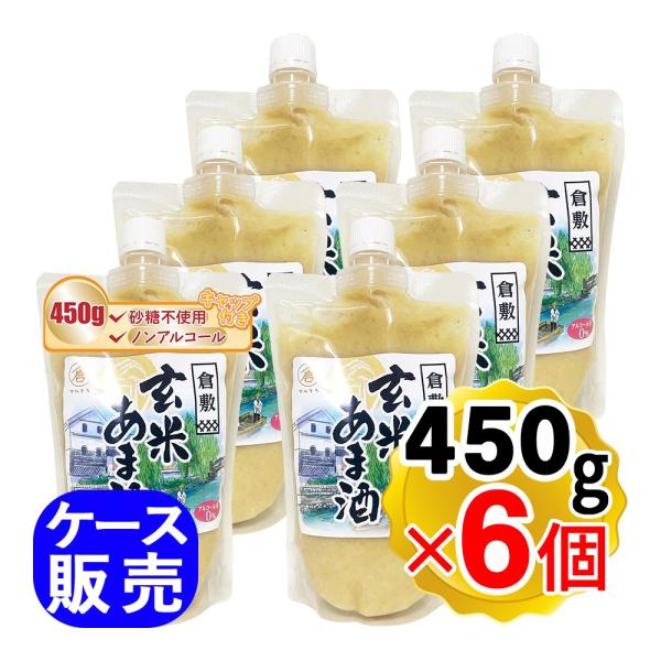 マルクラ 国産 玄米あま酒 1個(450g)×6個セット ケース販売 キャップ付き 甘酒 米麹 砂糖不使用 ノンアルコール 食べる玄米麹 糖質オフ 国内製造