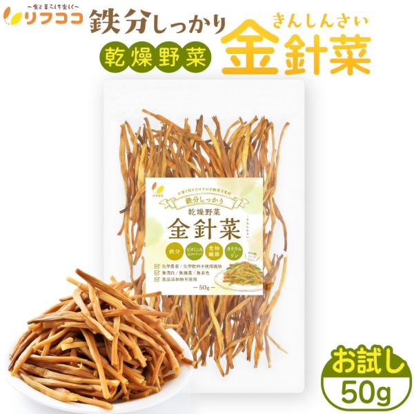 【鉄分しっかり。女性の味方の金色食材。】 標高1600mの地域で、化学農薬を一切使用せずに栽培し、1日の温度差が激しい環境でのびのびと育った金針菜を、無漂白/無燻蒸/無着色/無添加で手軽にスープ・煮物・薬膳料理など、 幅広い料理にご利用頂け...