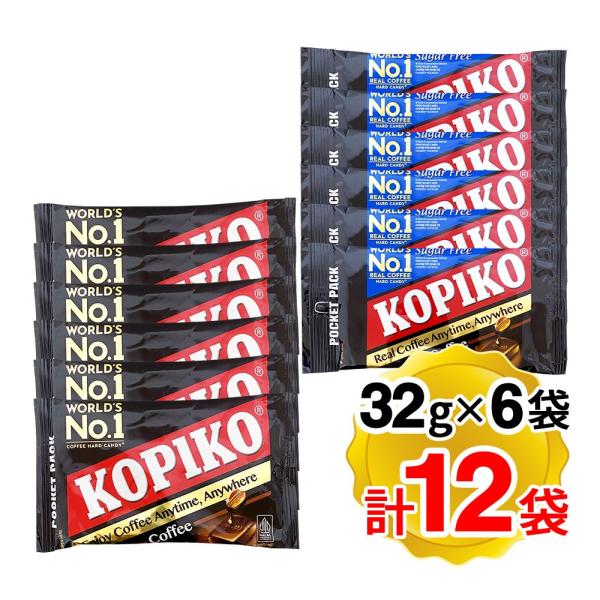 コピコ コーヒーキャンディ 12袋セット 2種アソート 各6袋 コーヒー味 シュガーフリー
