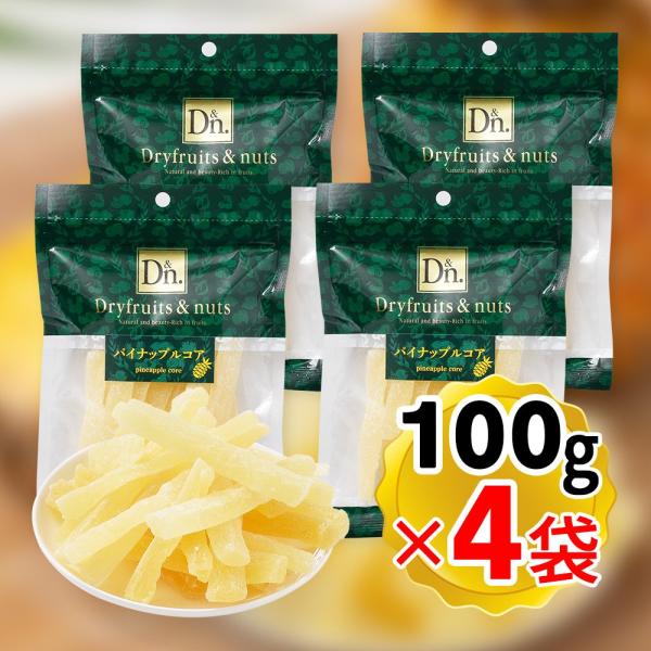 丸成商事 ドライパイン パイナップルコア スティック 1袋100g入×4袋セット ドライフルーツ pineapple おやつ お茶菓子などに 歯ごたえのある食感