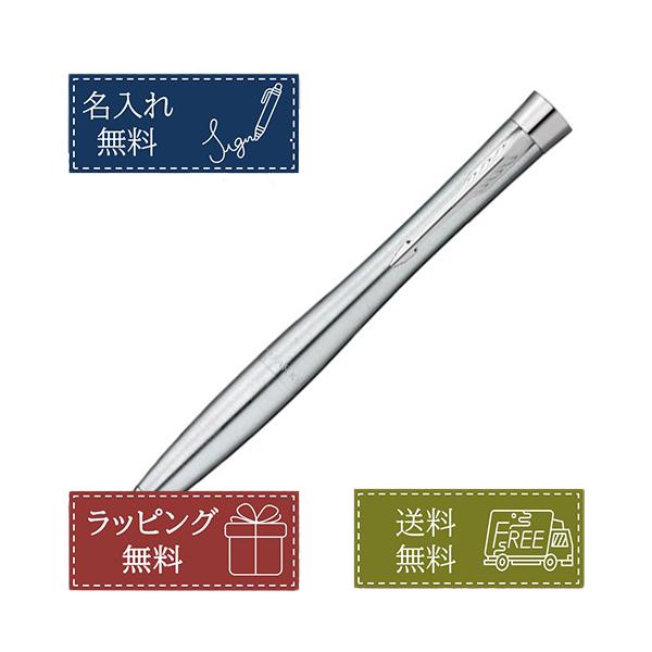 アーバン パーカー ボールペン 名入れの人気商品・通販・価格比較 - 価格.com アーバン パーカー ボールペン 名入れの人気商品・通販・価格比較 - 価格.com