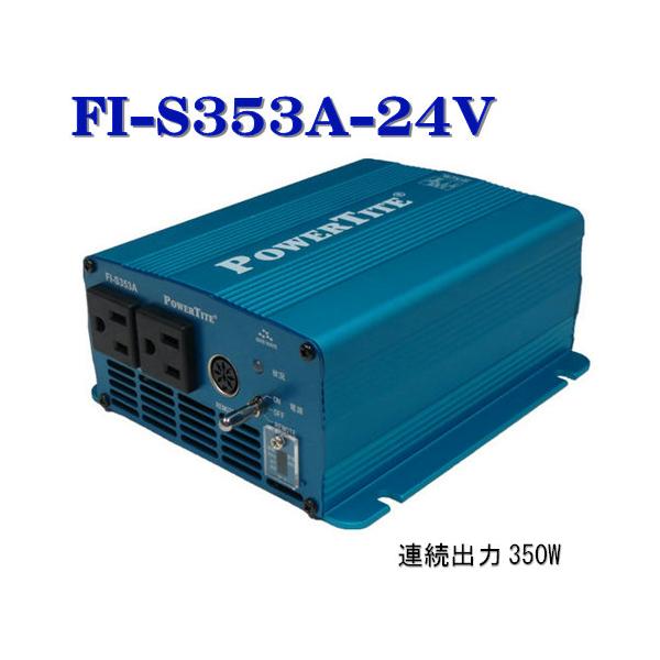 負荷を選ばない正弦波インバータが低価格で新登場。