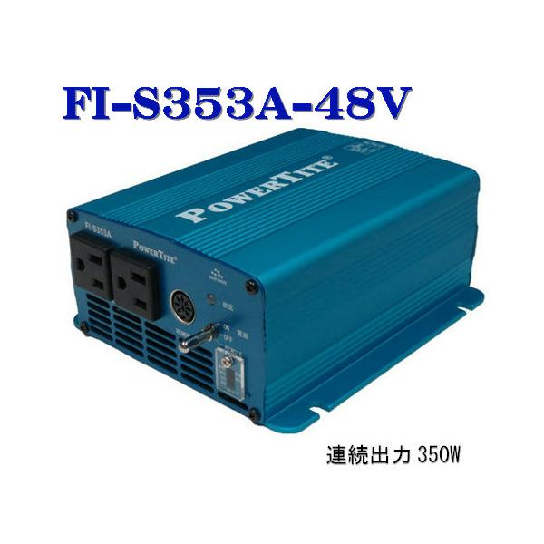FI-S353A-48：正弦波インバーター（未来舎製） 入力電圧：DC48V : 自然 