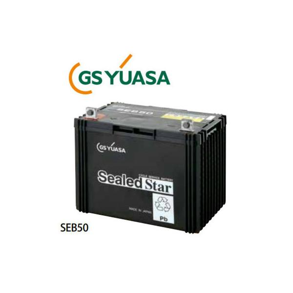 SEB50：ジーエス・ユアサ（GS・Yuasa）バッテリー【【時間指定不可