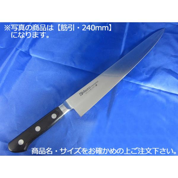 ミソノ　モリブデン鋼　包丁　ツバ付筋引　300mm　ステンレス ミソノ モリブデン鋼（ツバ付） 筋引 300mm（523）【送料無料】 : 厨房