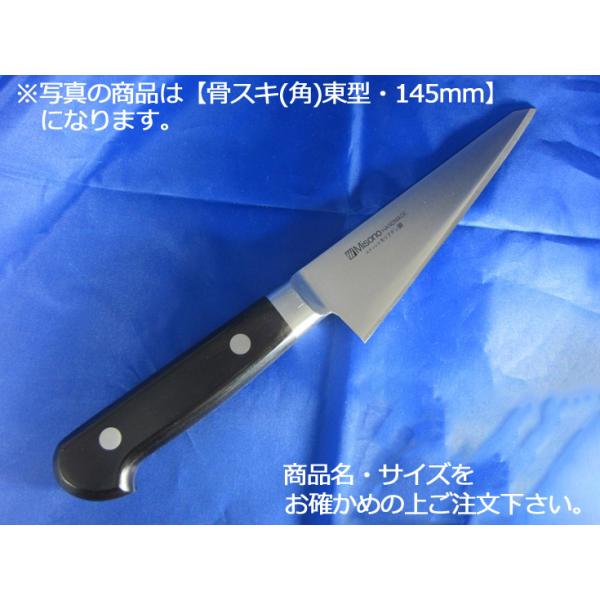 ミソノ (Misono) 骨スキ包丁 145ミリ モリブデン鋼 yasukichi_0-0077-0127