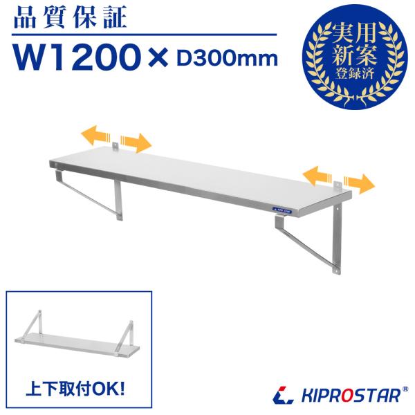 【送料無料】格安 業務用 棚 壁掛け棚 ステンレス製 業務用ステンレス壁掛け棚（2〕ステンレス棚 ステンレス壁付け棚