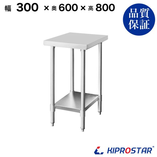 商品詳細【商品名】業務用 ステンレス作業台 板厚1.2mmモデル【型番】NSD-3060【サイズ】幅300×奥行600×高さ800mm【重量】10kg【材質】天板：ステンレスSUS430 脚：ステンレスSUS201　　　　梁：スチール アジ...