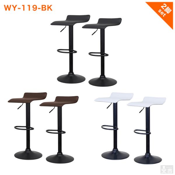 ●商品詳細【商品名】昇降式カウンターチェアー 2脚セット【型式】WY-119-BK【外径寸法(mm)】(約)幅380×奥行370×高さ610〜830【座面高(mm)】550〜770【底円盤径(mm)】(約)385【材質】スチールパイプ・粉体...