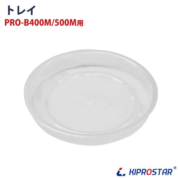 KIPROSTAR 業務用ブロックアイススライサー PRO-B400M/B500M 専用部品です。対応商品KIPROSTAR 業務用 電動ブロックアイススライサー PRO-B400MKIPROSTAR 業務用 電動ブロックアイススライサー ...