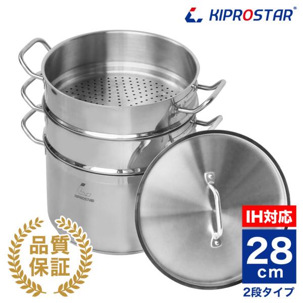 蒸し器 IHステンレス半寸胴鍋 28cm 蒸し器2段セット 業務用 IH対応