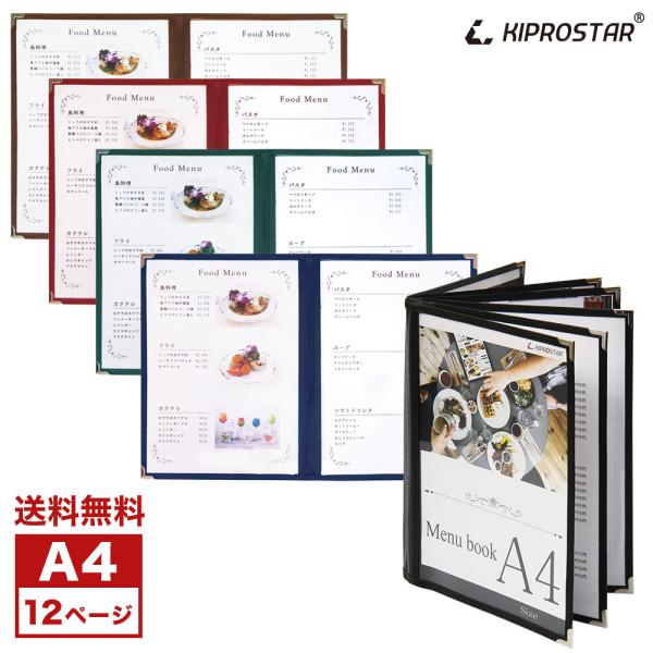 商品説明メニューブック【形式】PRO-MA4-12【対応サイズ】A4用紙【外寸】(約)485mm×315mm【ページ】12ページ(6枚12面)【重さ】340g【厚み】背表紙側　約25mm　　背表紙反対側　約15mm【材質】PET【カラー】黒...