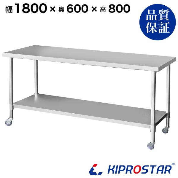 商品詳細【商品名】業務用 ステンレス 作業台 キャスター付き 板厚1.2mmモデル【型番】NSDC-18060【サイズ】幅1800×奥行600×高さ800mm【車輪サイズ】直径100mm・タイヤ幅32mm【重量】33.7kg【材質】天板:ス...