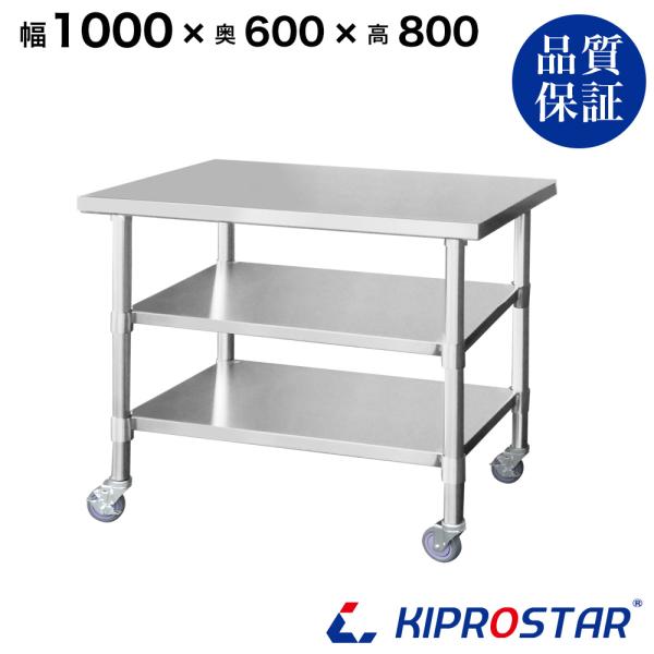 ステンレス 3段ラック キャスター付き 作業台 飲食店 店舗 業務用 日本製造 ステンレス製 業務用 キャスター付き 3段タイプ 奥450