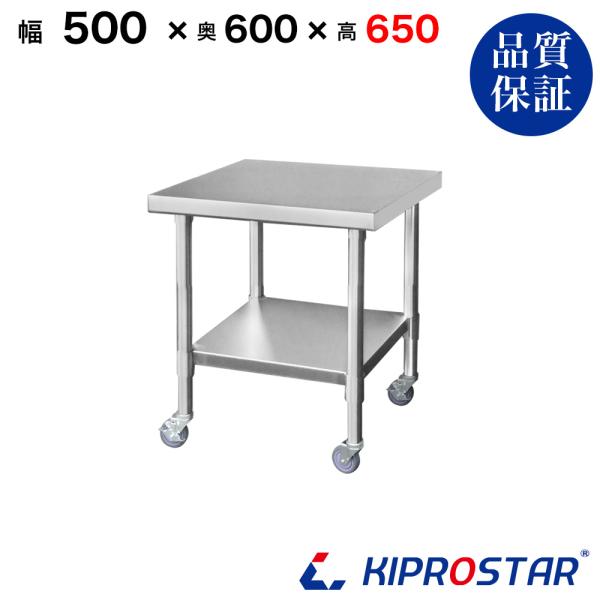 ステンレス コンロ台 キャスター付き 業務用 調理台 500×600×650 ステンレス コンロ台 キャスター付き 業務用 調理台 500×600×650