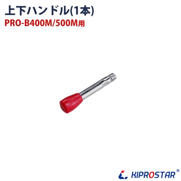 KIPROSTAR 業務用ブロックアイススライサー PRO-B400M/B500M 専用部品です。対応商品KIPROSTAR 業務用 電動ブロックアイススライサー PRO-B400MKIPROSTAR 業務用 電動ブロックアイススライサー ...