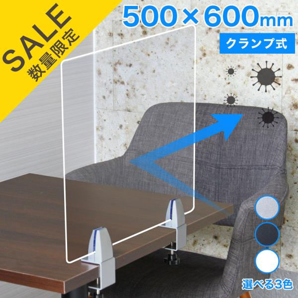 【アクリルサイズ】500mm×600mm(厚み2.5mm)【脚の形状】テーブル固定型×2【設置可能な板厚の目安】20mm〜53mm【材質】アクリル樹脂/アルミ合金ご使用にあたっての注意点・両面に保護シールが貼ってあります。・保護シールを剥が...