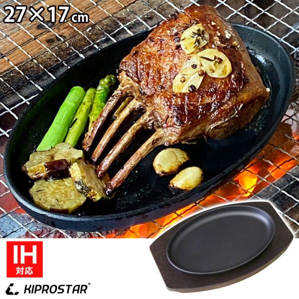鉄板 ステーキ皿 ih対応 - 皿の人気商品・通販・価格比較 - 価格.com