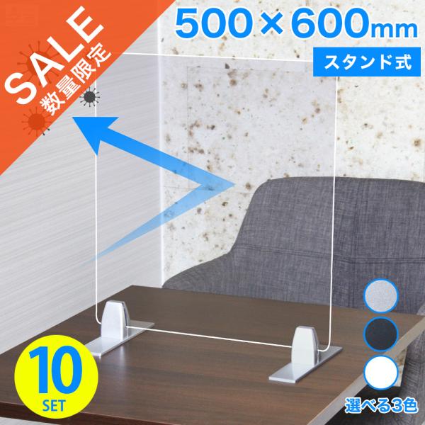 在庫処分品】在庫限りのセール価格【10枚 セット】アクリル
