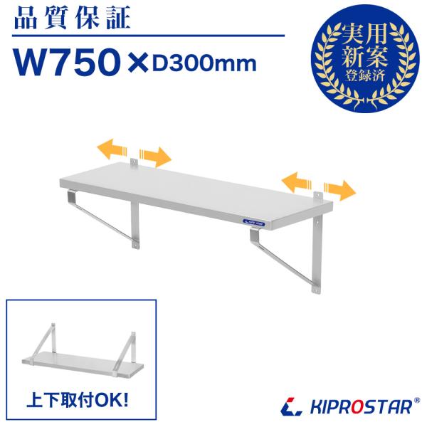 業務用ステンレス壁掛け棚・ステンレス棚（３〕 yasukichi_20001092