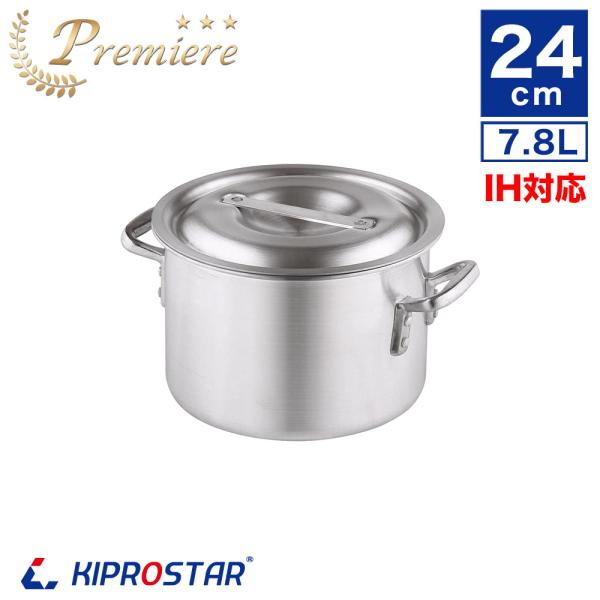 バリューアルミ半寸胴鍋 24cm 約7.8L