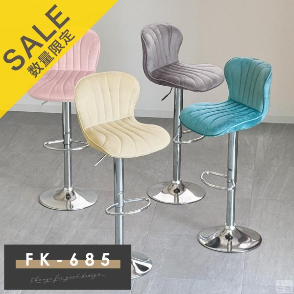 ●商品詳細【商品名】昇降式カウンターチェアー【型式】FK-685【外径寸法(mm)】(約)幅440×奥行510×高さ880〜1100【座面高(mm)】640〜860【底円盤径(mm)】(約)385【材質】脚部…スチールパイプ・クロムメッキ ...