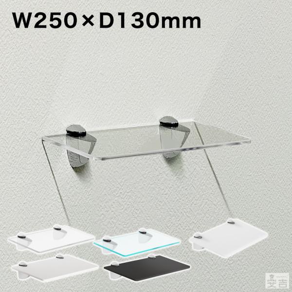 ※当配送方法は同梱、代引き、時間指定不可（ポスト投函）となります。※他の商品と同時にご注文頂いた場合には送料が発生致します。■アクリル【サイズ】250mm×130mm【板厚】5mm【材質】アクリル樹脂※日本製造■ブラケット(設置金具)【サイ...