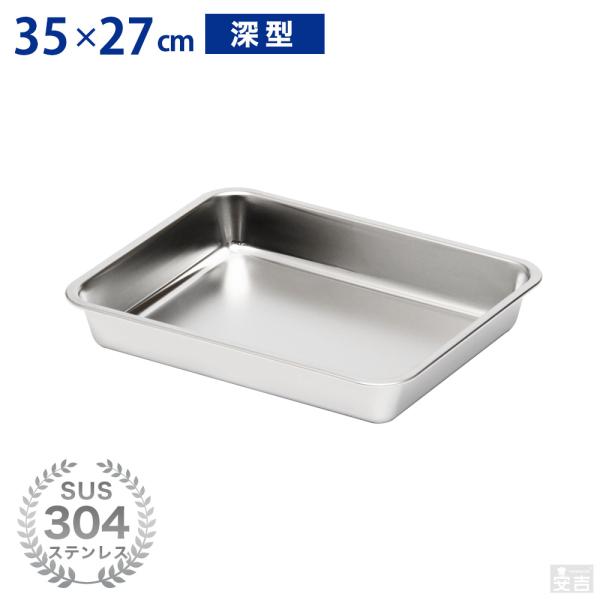 業務用 ステンレス 深型 角バット 615mm×400mm×H150mm yasukichi_20001531
