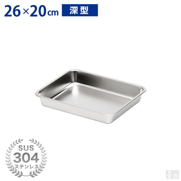 ステンレス製 バット ステンレストレー 天ぷらバット 20個セット 角