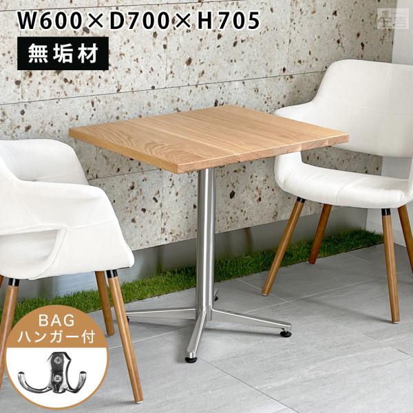無垢板 業務用カフェテーブル ステンレス脚 600×700×H700 天然木 