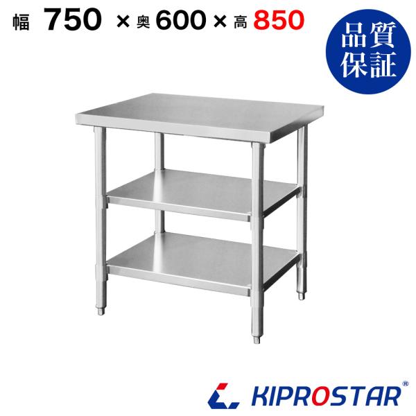 商品詳細【商品名】業務用 ステンレス 作業台 板厚1.2mmモデル 3段タイプ【型番】NSD-75603【サイズ】幅750×奥行600×高さ850mm【重量】20.72kg【材質】天板：ステンレスSUS430 脚：ステンレスSUS201　　...