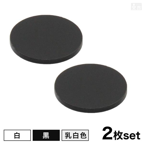 【送料無料】[白/黒]アクリル板 丸 [2枚セット] φ200mm(φ20cm)×3.0mm【メール便】ホワイト ブラック 鏡面 ツヤ有 円形 材料 DIY パーツ アクリルプレート