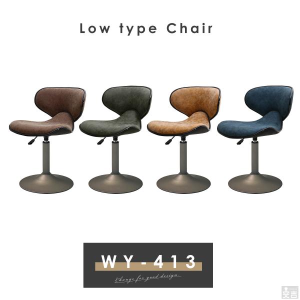 ●商品詳細【商品名】昇降式カウンターチェアー ロータイプ【型式】WY-413S-BR【外径寸法(mm)】(約)幅470×奥行500×高さ720〜910【座面高(mm)】450〜640【底円盤径(mm)】(約)385【材質】脚部…スチールパイ...