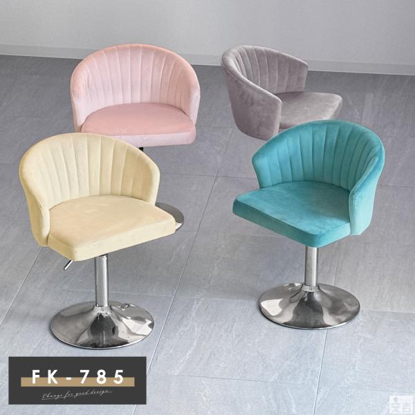 ●商品詳細【商品名】昇降式カウンターチェアー ロータイプ【型式】FK-785S【外径寸法(mm)】(約)幅510×奥行480×高さ720〜910【座面高(mm)】460〜650【底円盤径(mm)】(約)385【材質】脚部…スチールパイプ・ク...