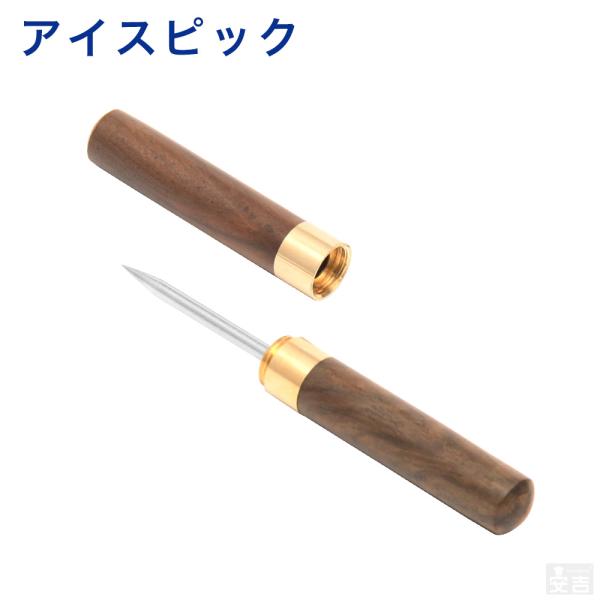 ※当配送方法は同梱、代引き、時間指定不可（ポスト投函）となります。※他の商品と同時にご注文頂いた場合には送料が発生致します。【サイズ】(約)全長170mm、針部57mm【材質】針部：ステンレス（SUS303）木柄：天然木（黒檀）金具：真鍮ア...
