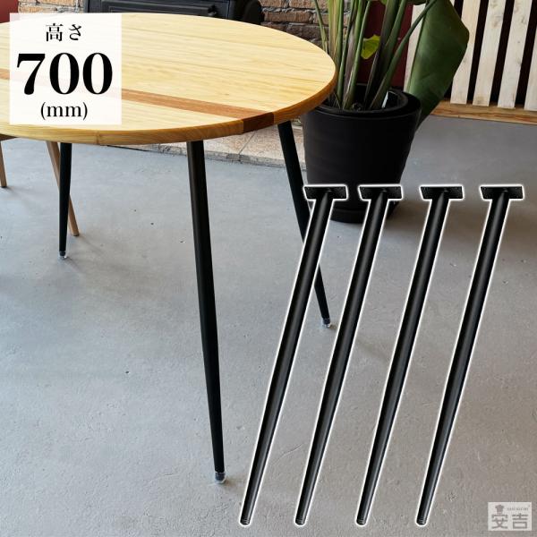 【サイズ】高さ700mm【天板取付ベース】80mm×80mm【材質】スチール(粉体塗装)【重量】(約)0.80kg/本【付属品】天板取付用ネジ、保護キャップ●ご注意テーブル用天板は付属しません。